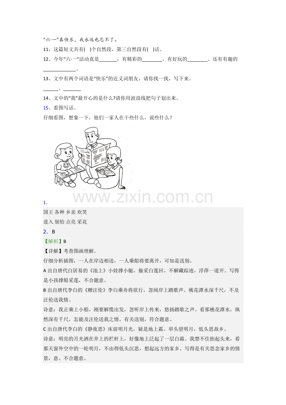 一年级下册期末语文复习综合试卷测试卷(带答案).doc_第3页