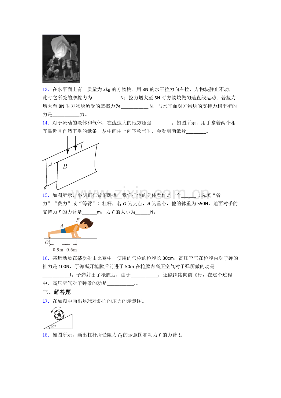 初中人教版八年级下册期末物理质量测试试题精选答案.doc_第3页