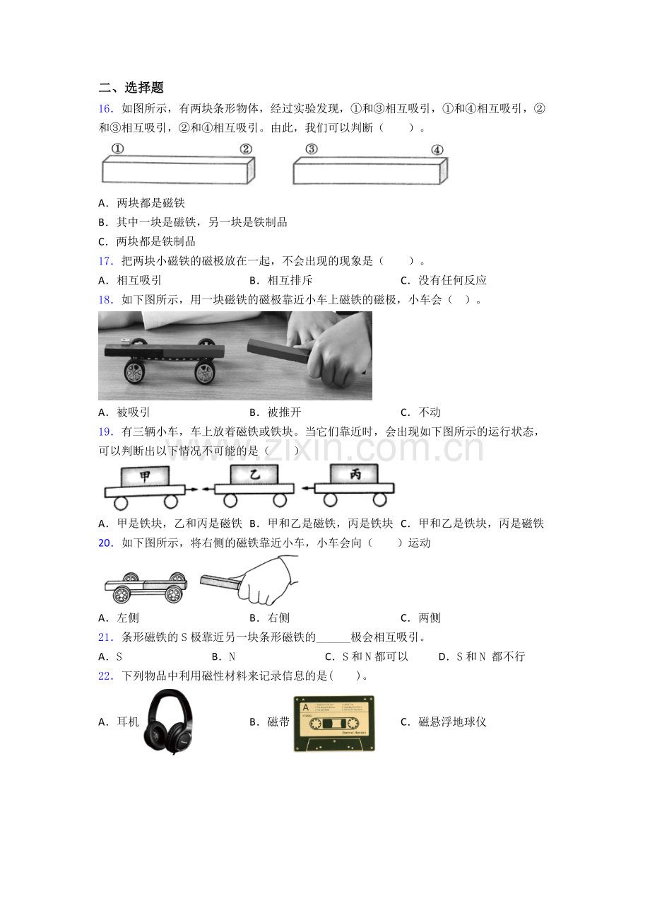 二年级下册期末试卷(提升篇)(Word版含解析).doc_第2页