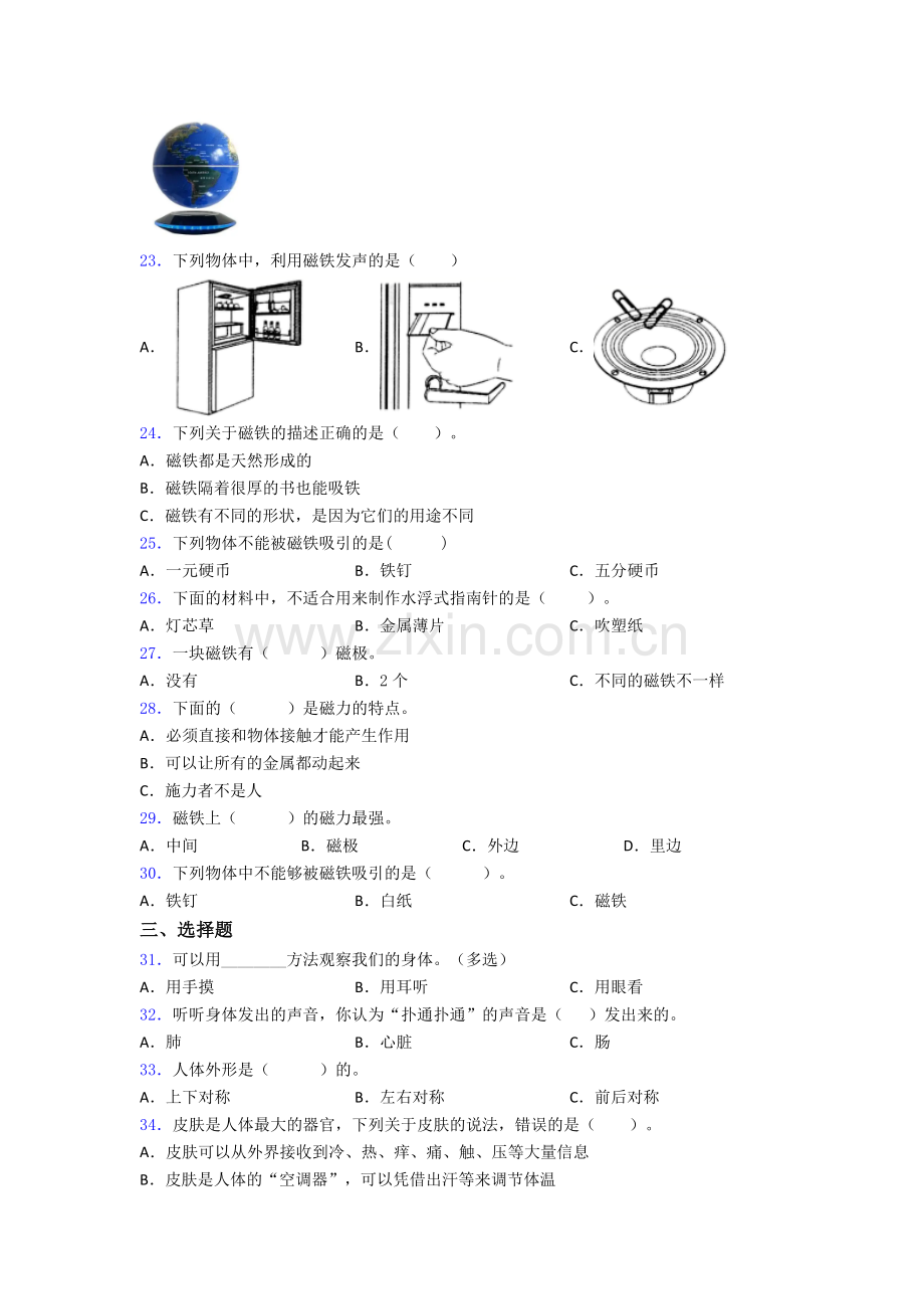 二年级下册期末试卷(提升篇)(Word版含解析).doc_第3页