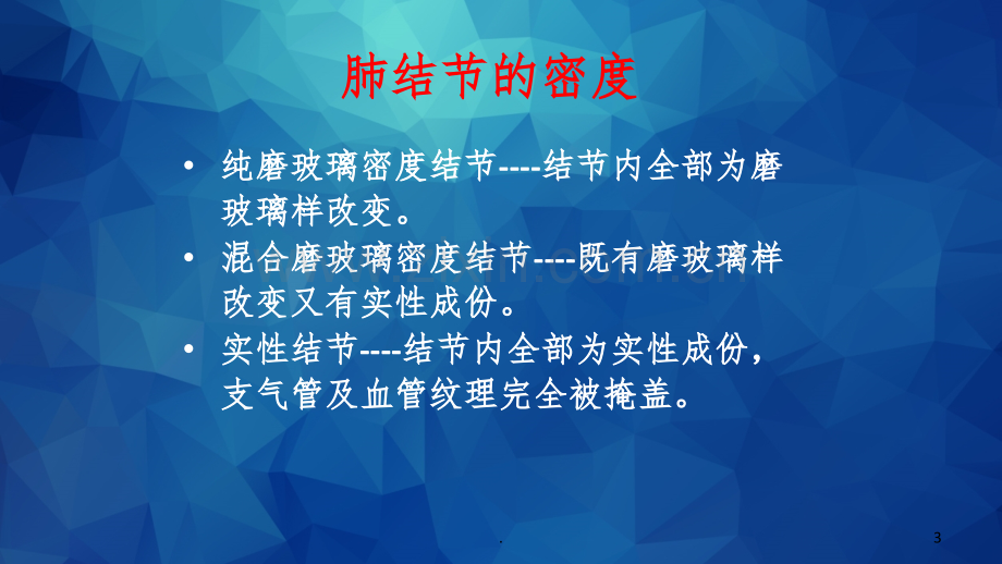 肺部结节影像诊断.ppt_第3页