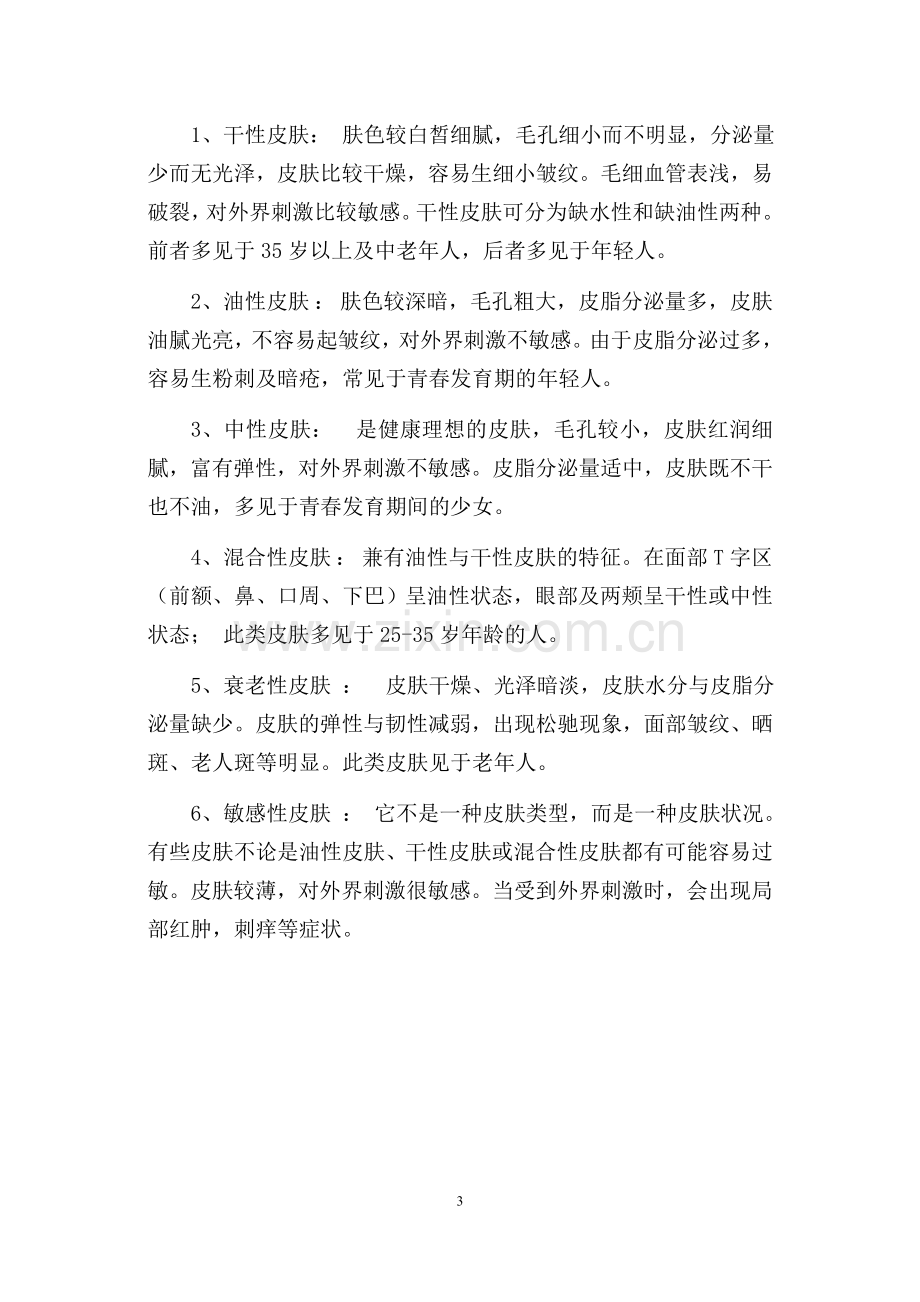 化妆与礼仪——教案.doc_第3页