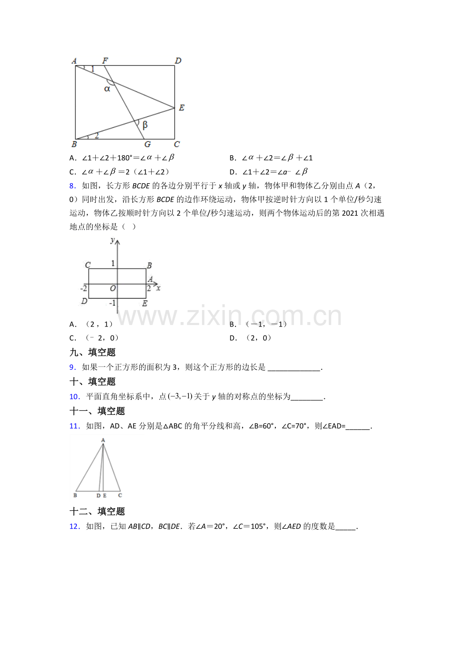 人教版七年级下册数学期末复习卷及解析.doc_第2页