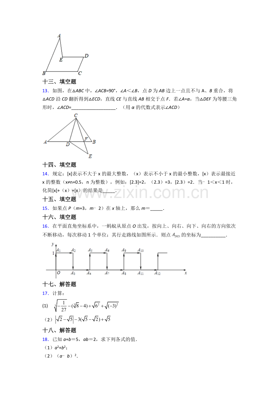 人教版七年级下册数学期末复习卷及解析.doc_第3页