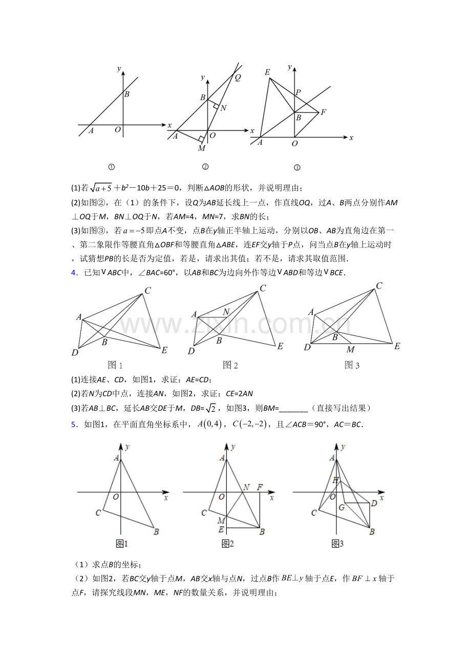 人教版初二上学期压轴题强化数学质量检测试题解析(一)[001].doc_第2页