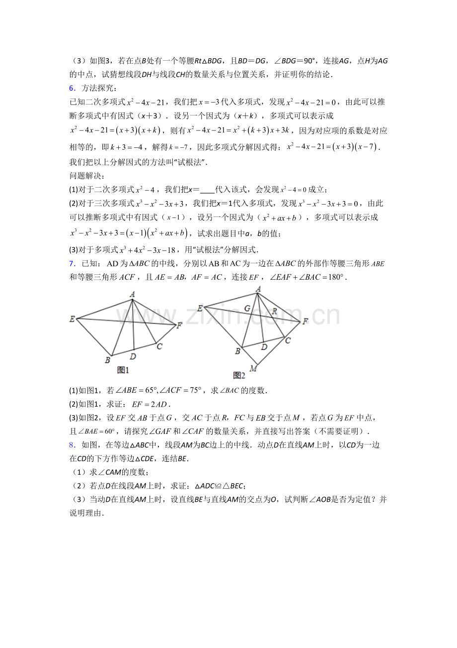 人教版初二上学期压轴题强化数学质量检测试题解析(一)[001].doc_第3页