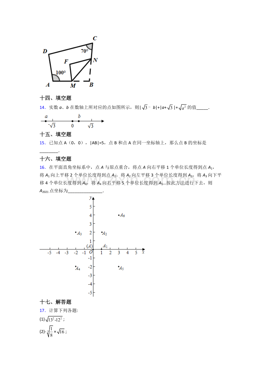 2023年人教版中学七7年级下册数学期末综合复习卷(及答案).doc_第3页