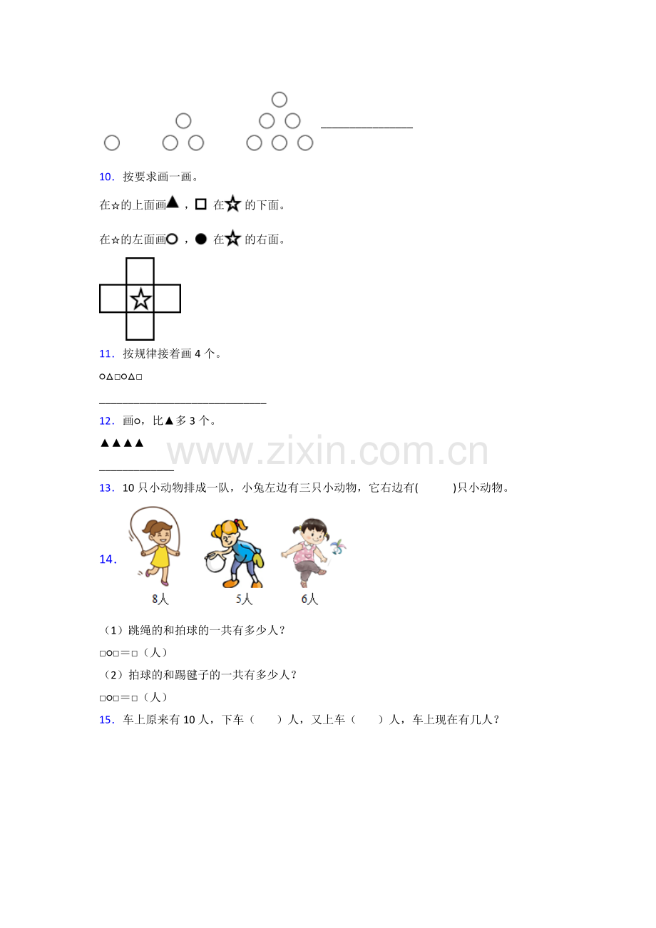 人教一年级上册数学期末综合复习题附答案-(2).doc_第2页