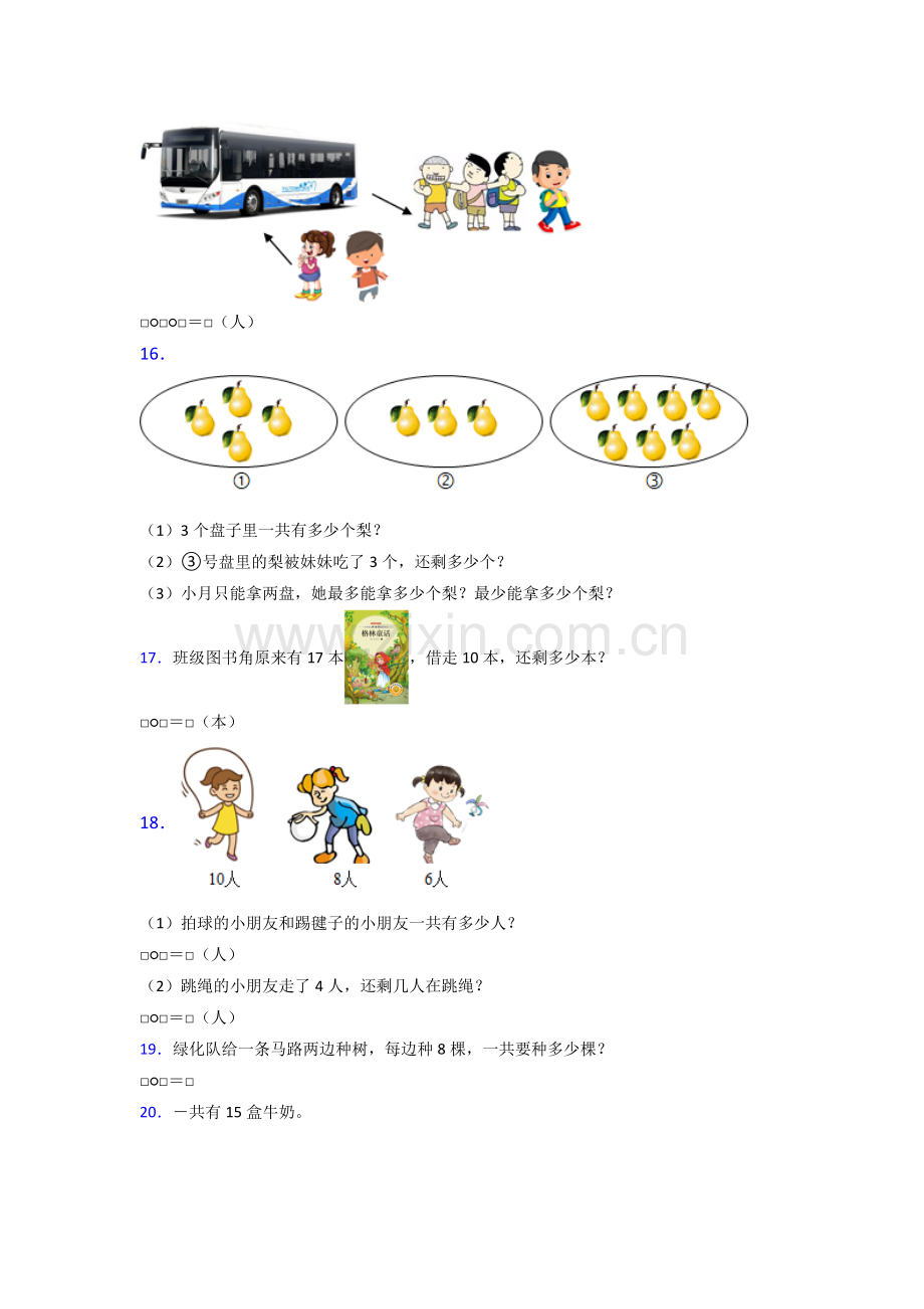 人教一年级上册数学期末综合复习题附答案-(2).doc_第3页