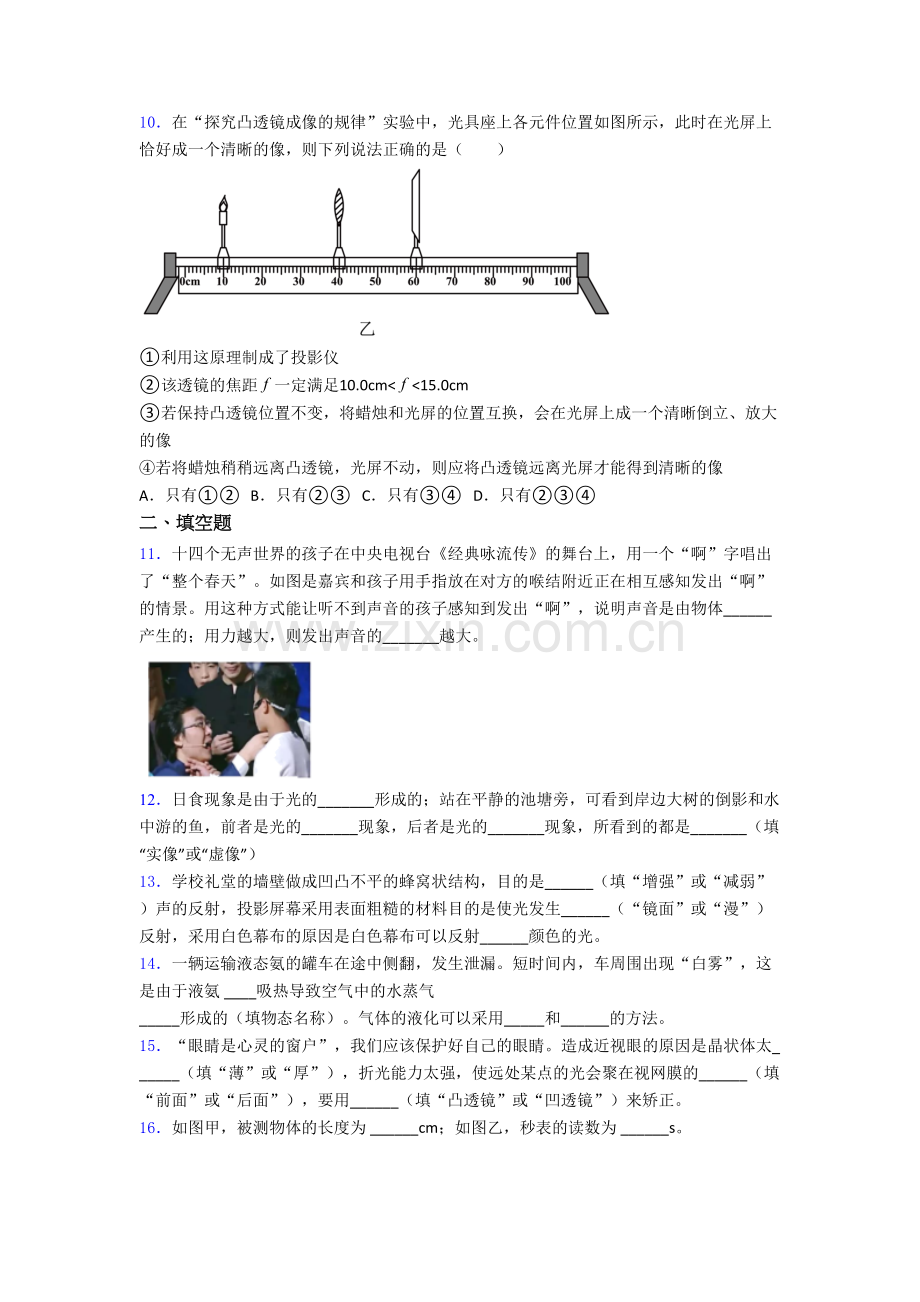 初二上学期期末强化物理检测试卷含解析(一)[001].doc_第3页