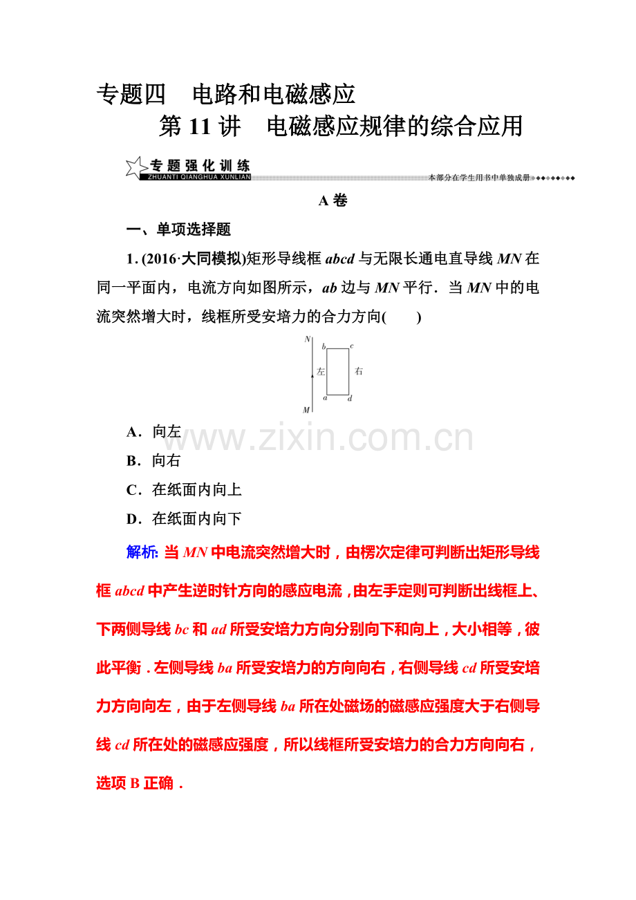 2018届高考物理第二轮专题强化训练10.doc_第1页