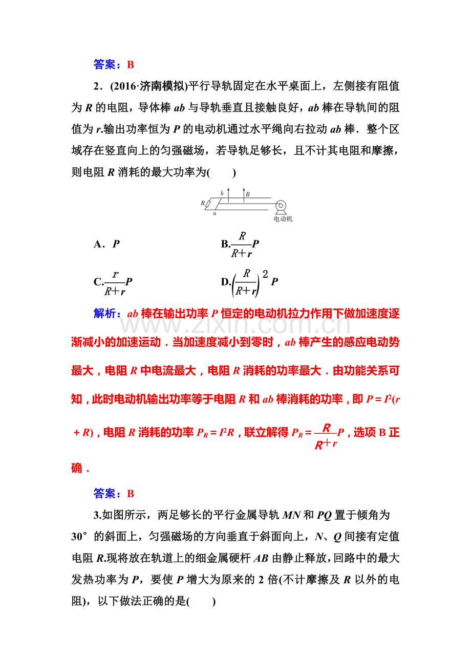 2018届高考物理第二轮专题强化训练10.doc_第2页