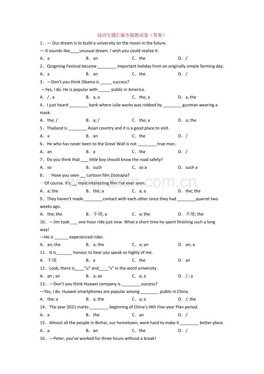 冠词专题汇编专题测试卷(答案)[001].doc_第1页