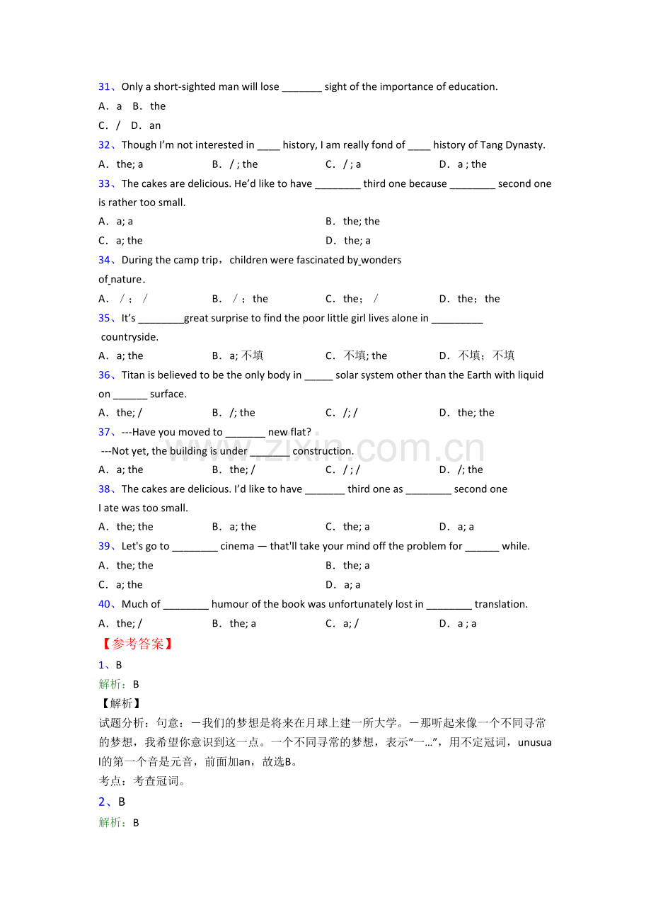 冠词专题汇编专题测试卷(答案)[001].doc_第3页