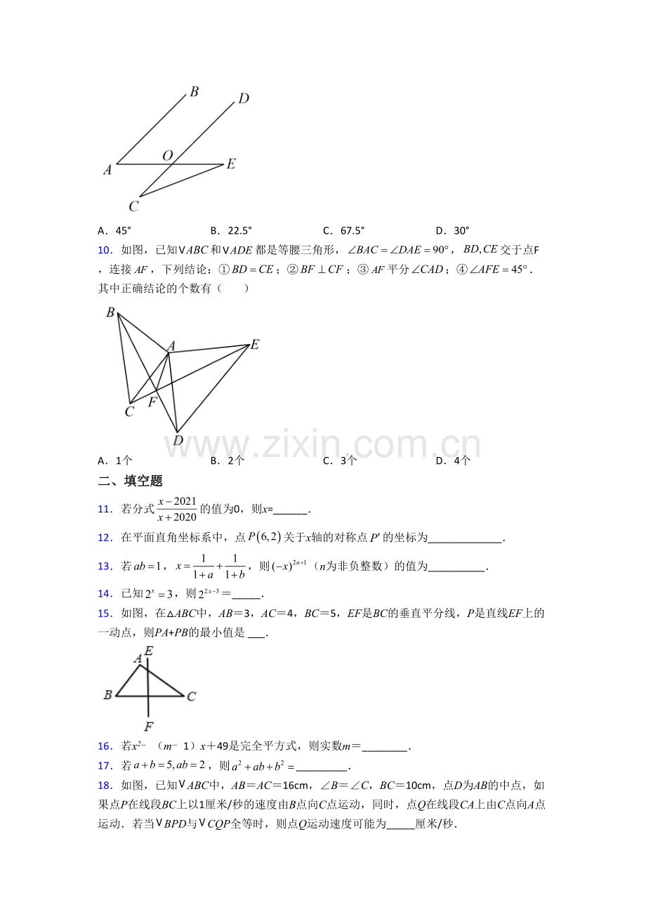 人教版八年级上学期期末模拟数学综合试卷含解析(一).doc_第2页