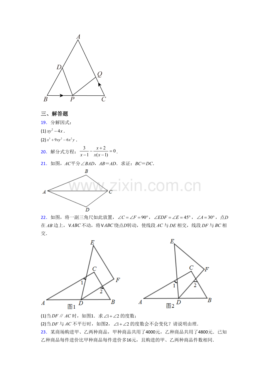 人教版八年级上学期期末模拟数学综合试卷含解析(一).doc_第3页