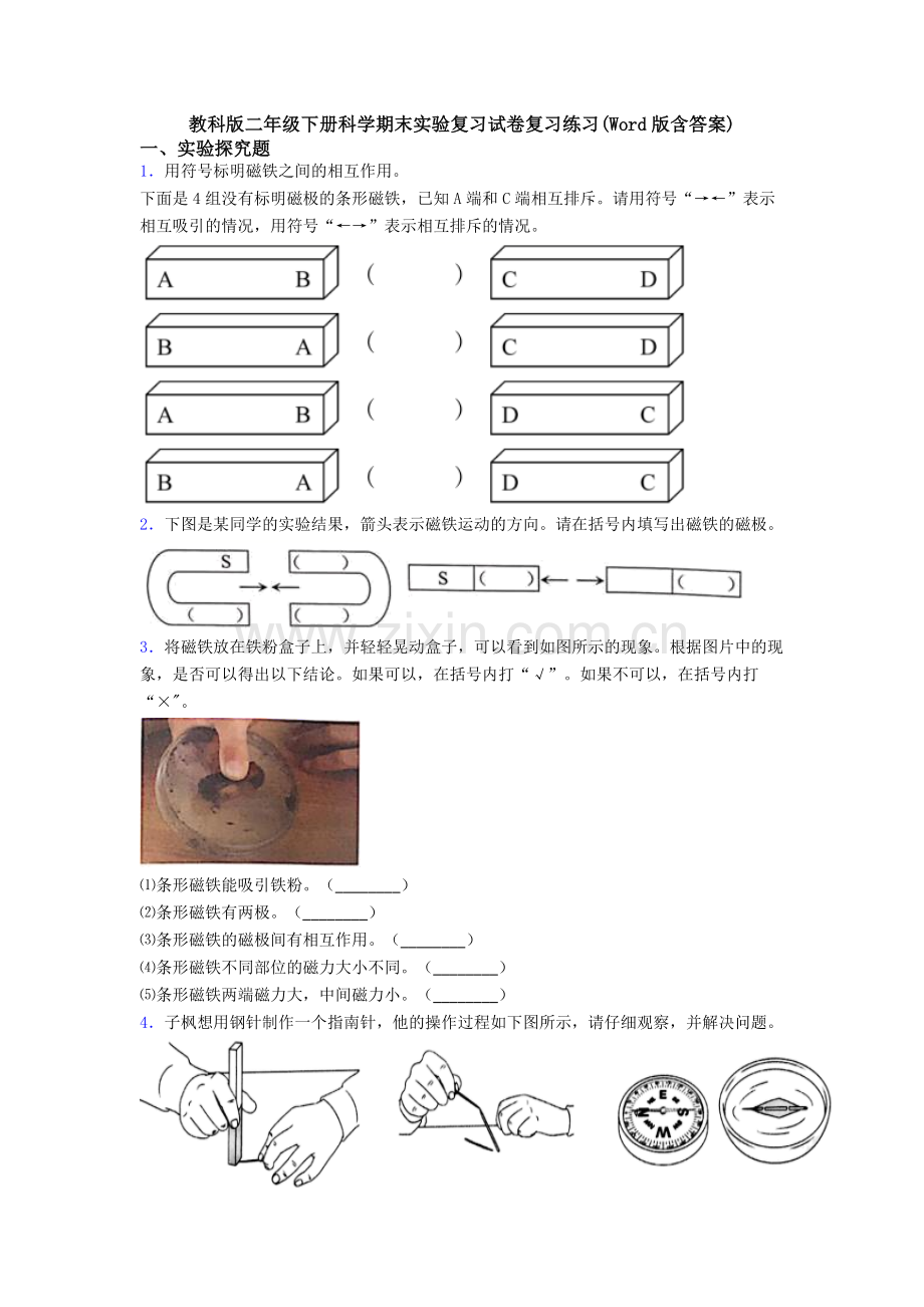 教科版二年级下册科学期末实验复习试卷复习练习(Word版含答案).doc_第1页