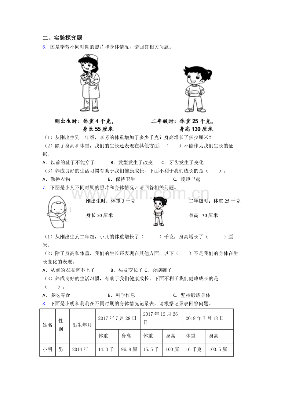 教科版二年级下册科学期末实验复习试卷复习练习(Word版含答案).doc_第3页