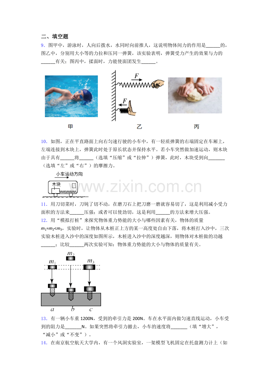 初中人教版八年级下册期末物理模拟真题试卷A卷答案.doc_第3页