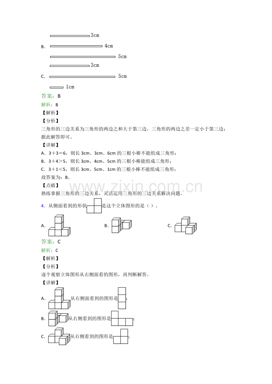 人教版四年级下册数学期末质量检测试卷附答案.doc_第2页