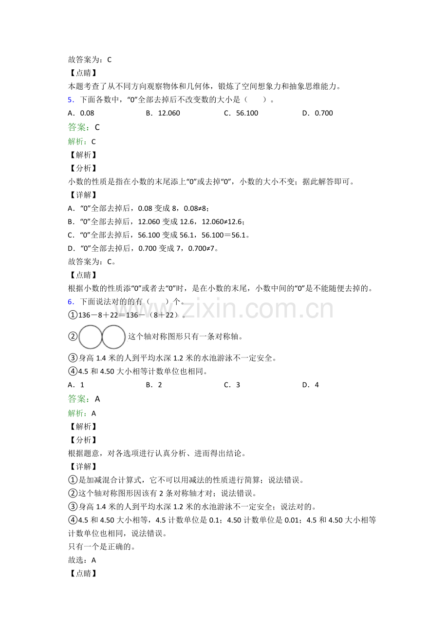 人教版四年级下册数学期末质量检测试卷附答案.doc_第3页