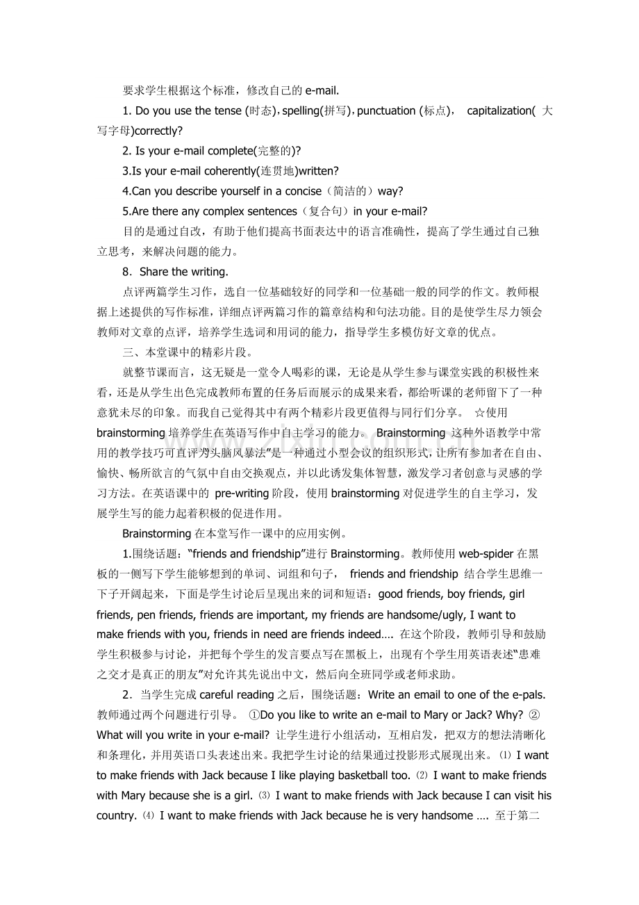 初中英语写作课教学案例.doc_第2页