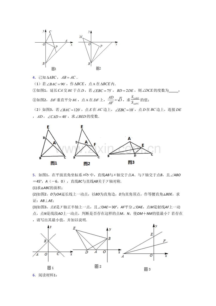 人教版八年级上册压轴题模拟数学综合试卷含答案.doc_第2页