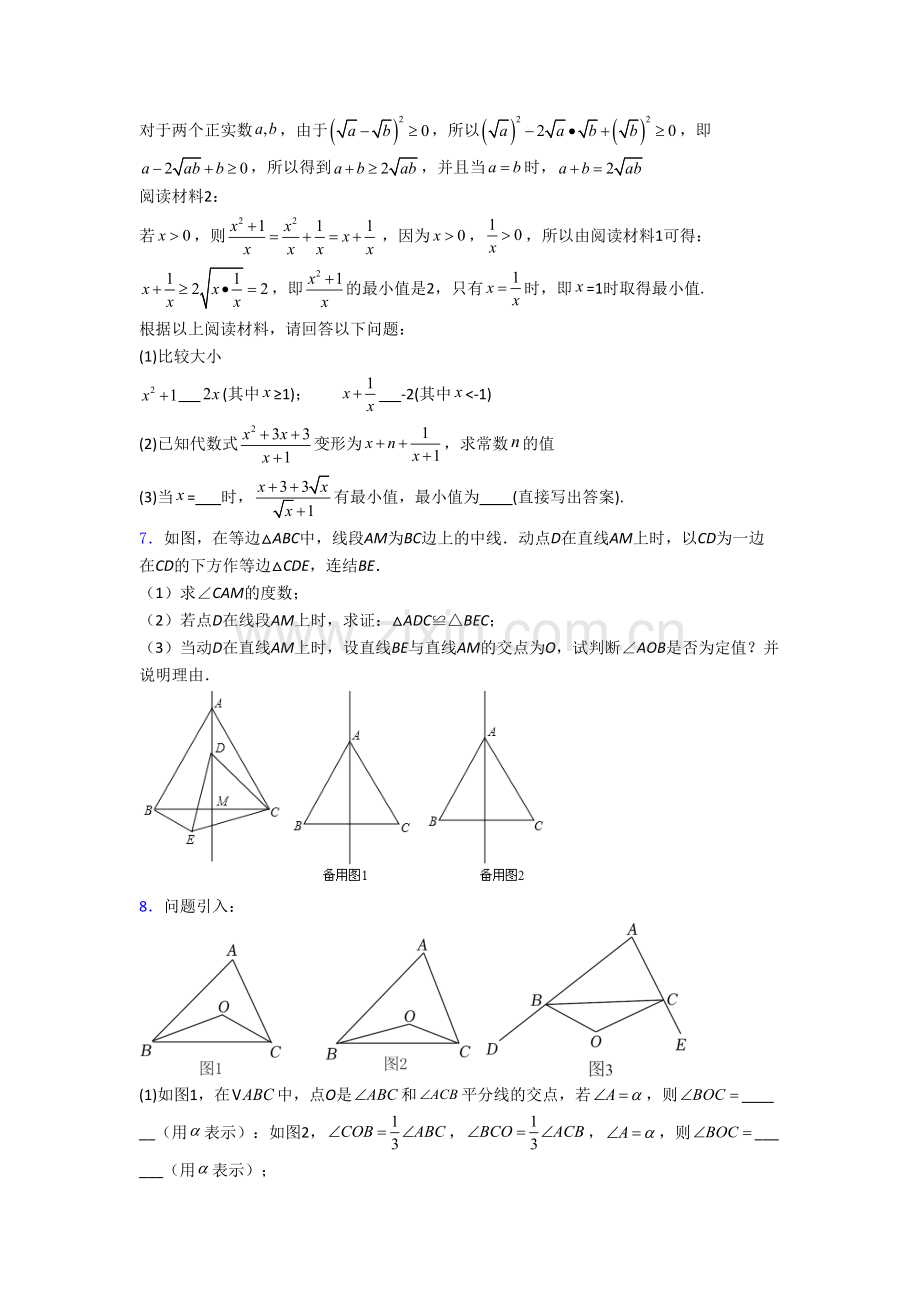 人教版八年级上册压轴题模拟数学综合试卷含答案.doc_第3页