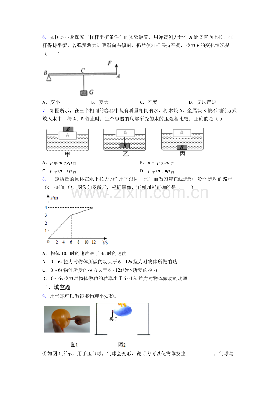 物理初中人教版八年级下册期末质量测试题目解析.doc_第2页