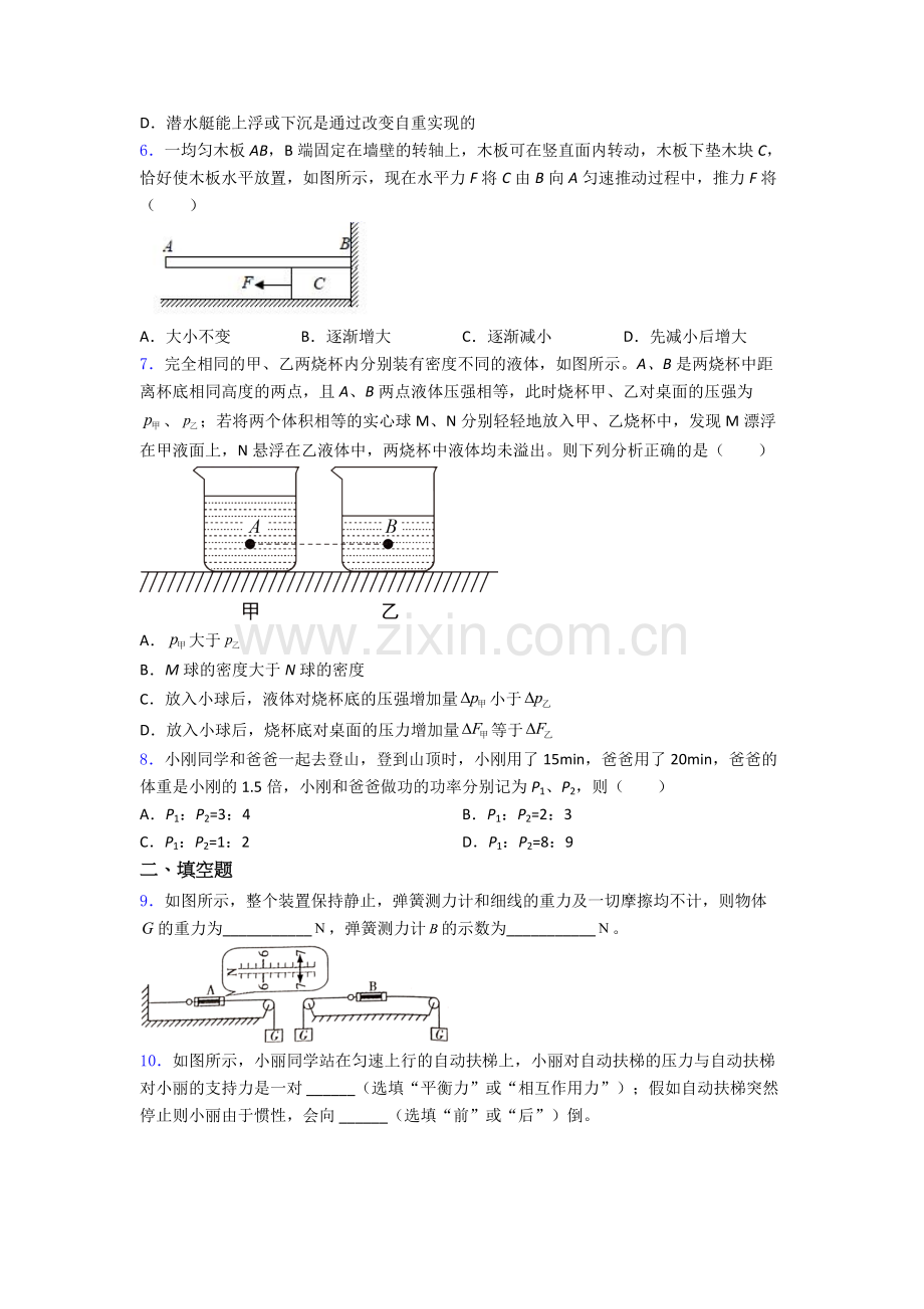 初中人教版八年级下册期末物理必考知识点真题经典套题及解析.doc_第2页