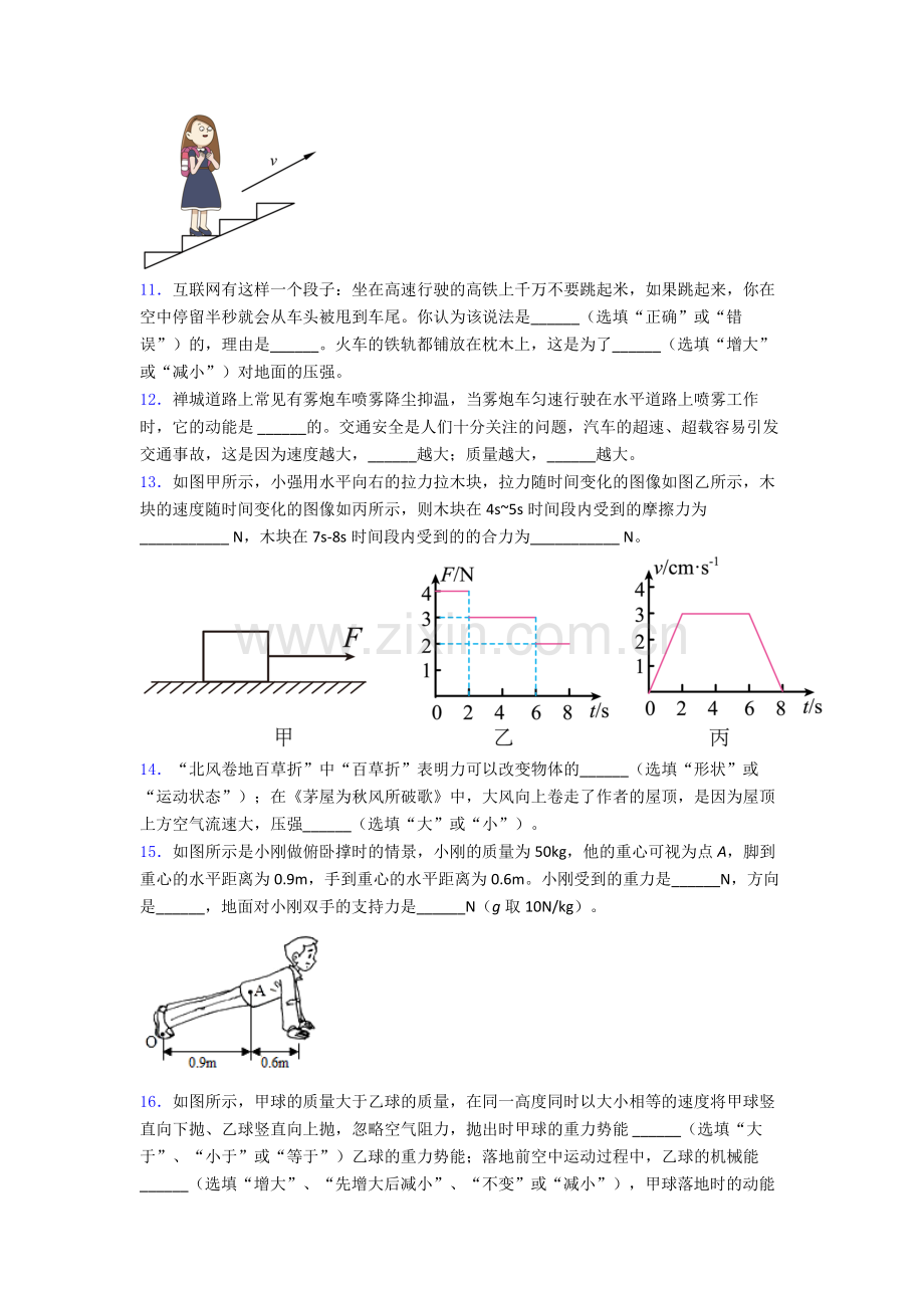 初中人教版八年级下册期末物理必考知识点真题经典套题及解析.doc_第3页