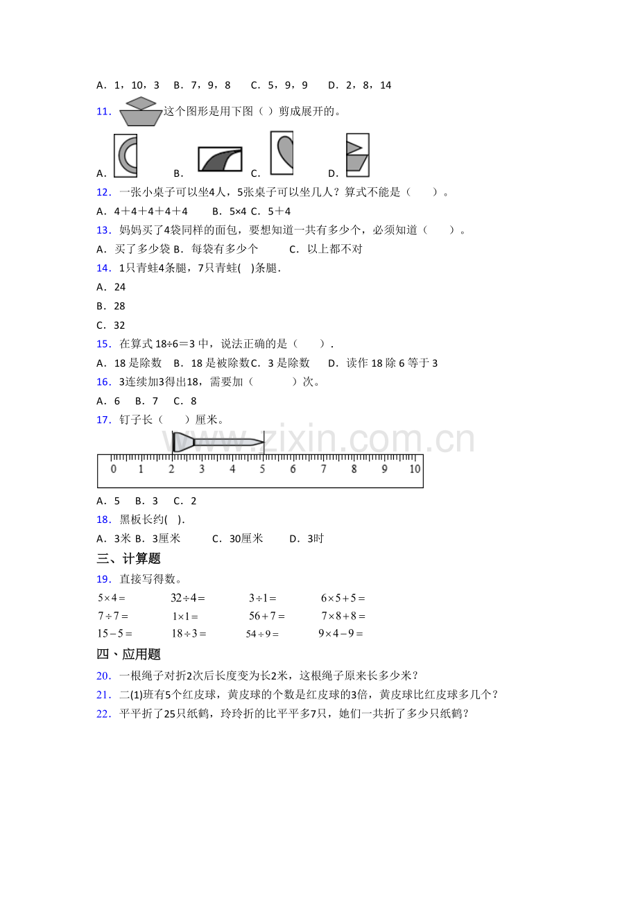 北师大版小学数学二年级上学期期末试卷(带答案).doc_第2页