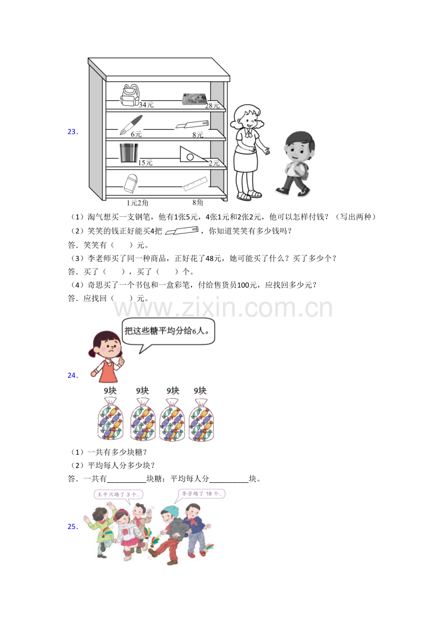 北师大版小学数学二年级上学期期末试卷(带答案).doc_第3页