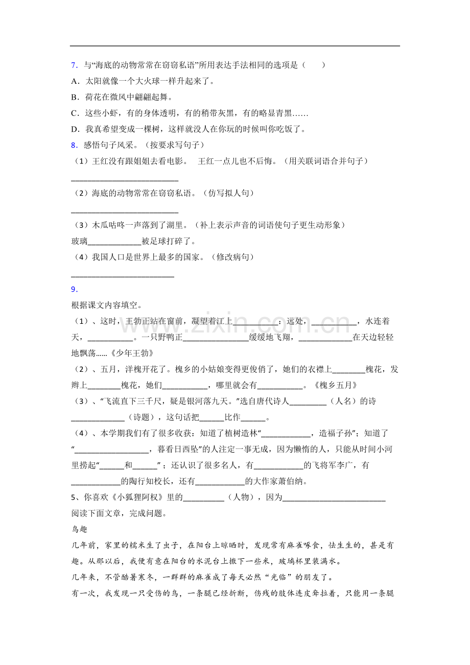 小学语文三年级下册期末综合试卷测试卷(附答案).doc_第2页