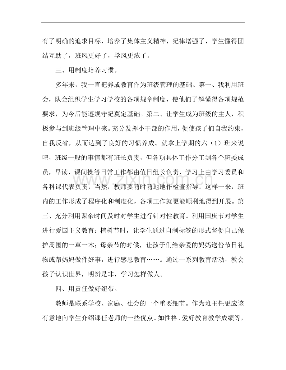 师德师风先进个人事迹材料.doc_第2页