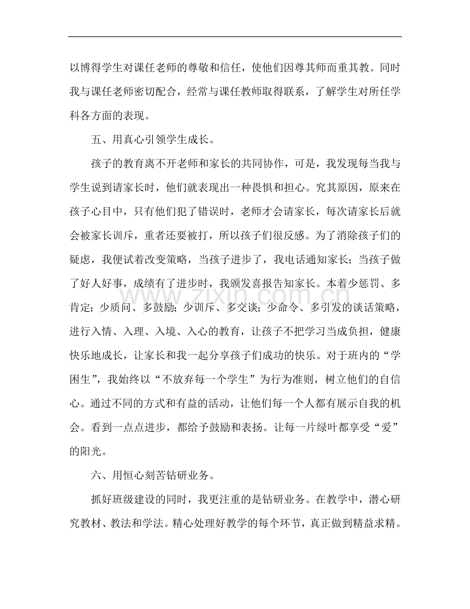 师德师风先进个人事迹材料.doc_第3页