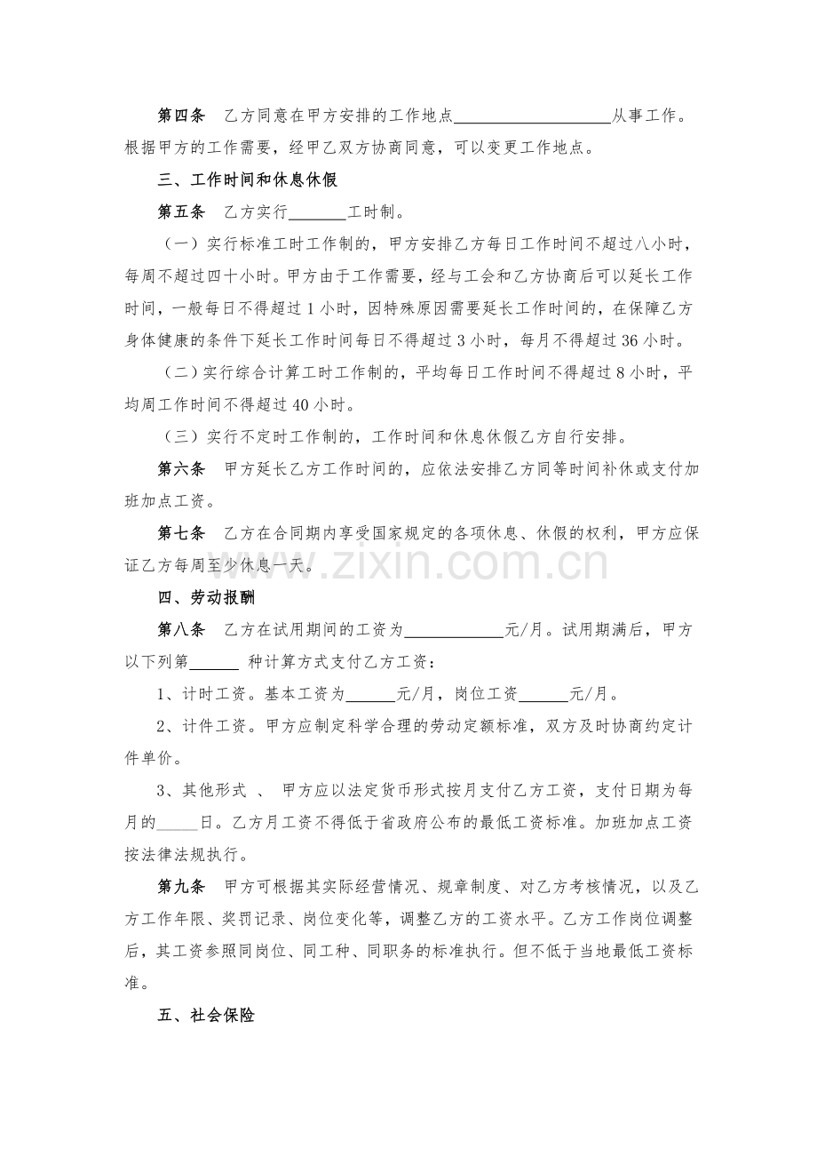 劳动合同书模板.docx_第2页