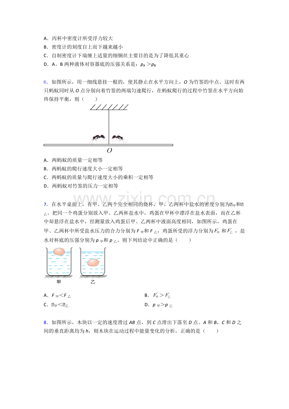 物理初中人教版八年级下册期末题目(比较难)解析.doc_第2页