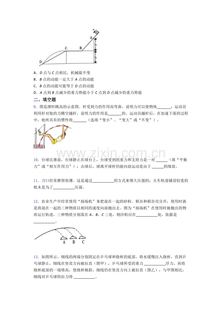 物理初中人教版八年级下册期末题目(比较难)解析.doc_第3页