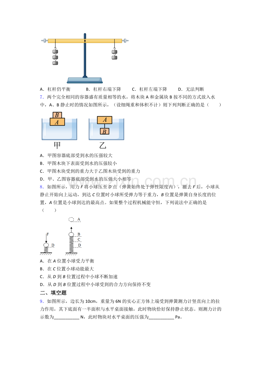 初中人教版八年级下册期末物理模拟真题真题经典套题及解析.doc_第2页