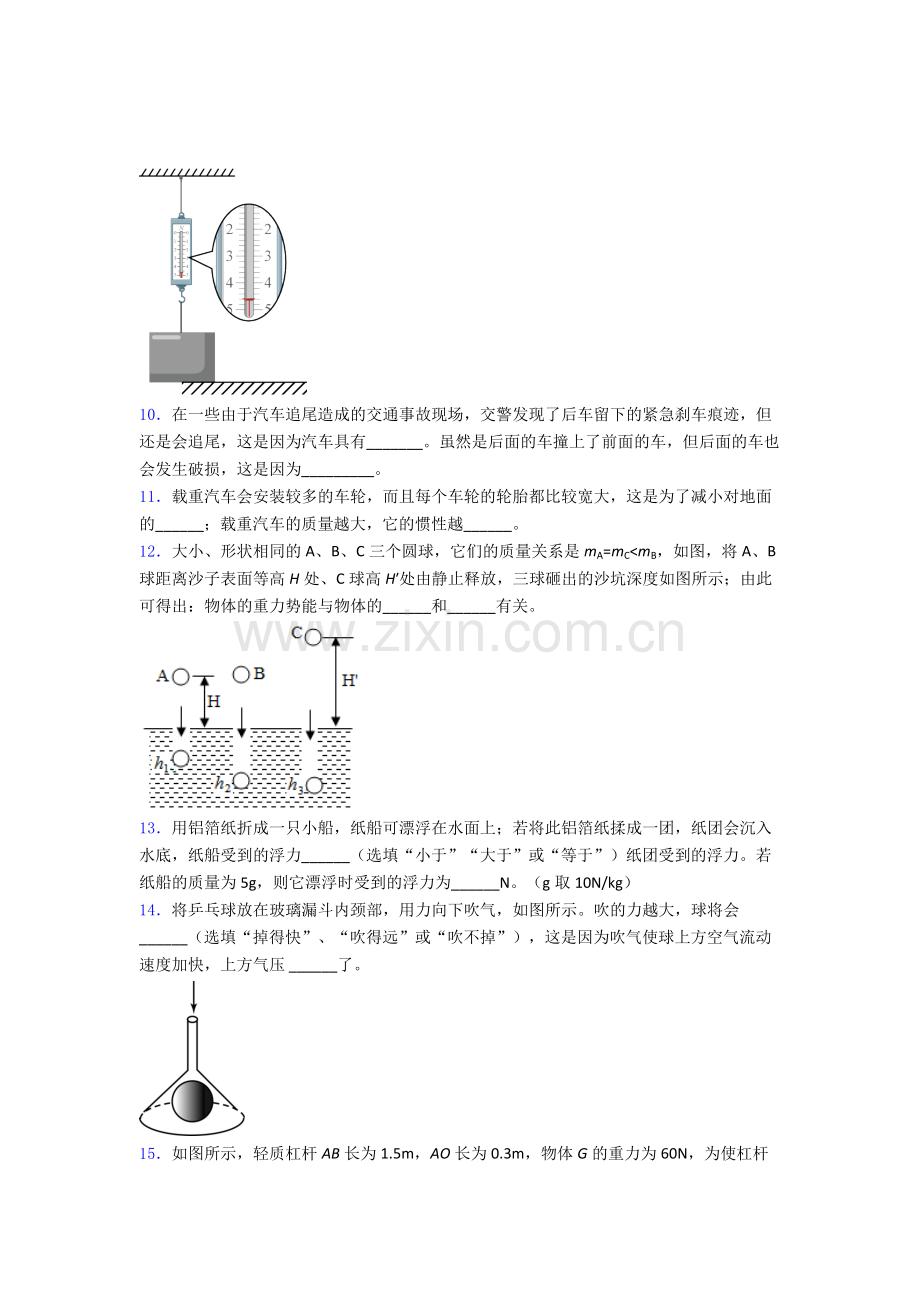 初中人教版八年级下册期末物理模拟真题真题经典套题及解析.doc_第3页