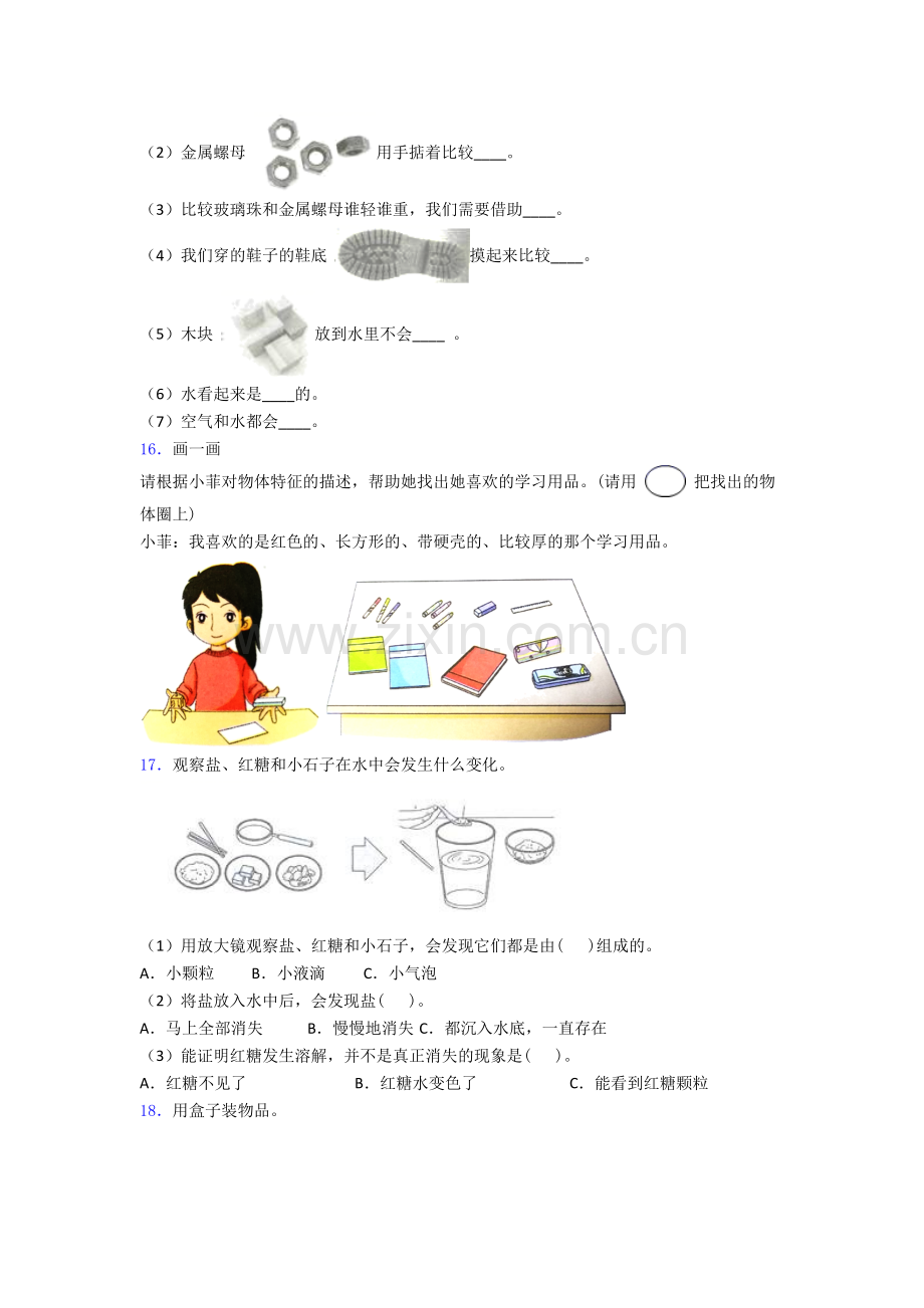 科学一年级下册期末试卷达标检测卷(Word版含解析).doc_第3页