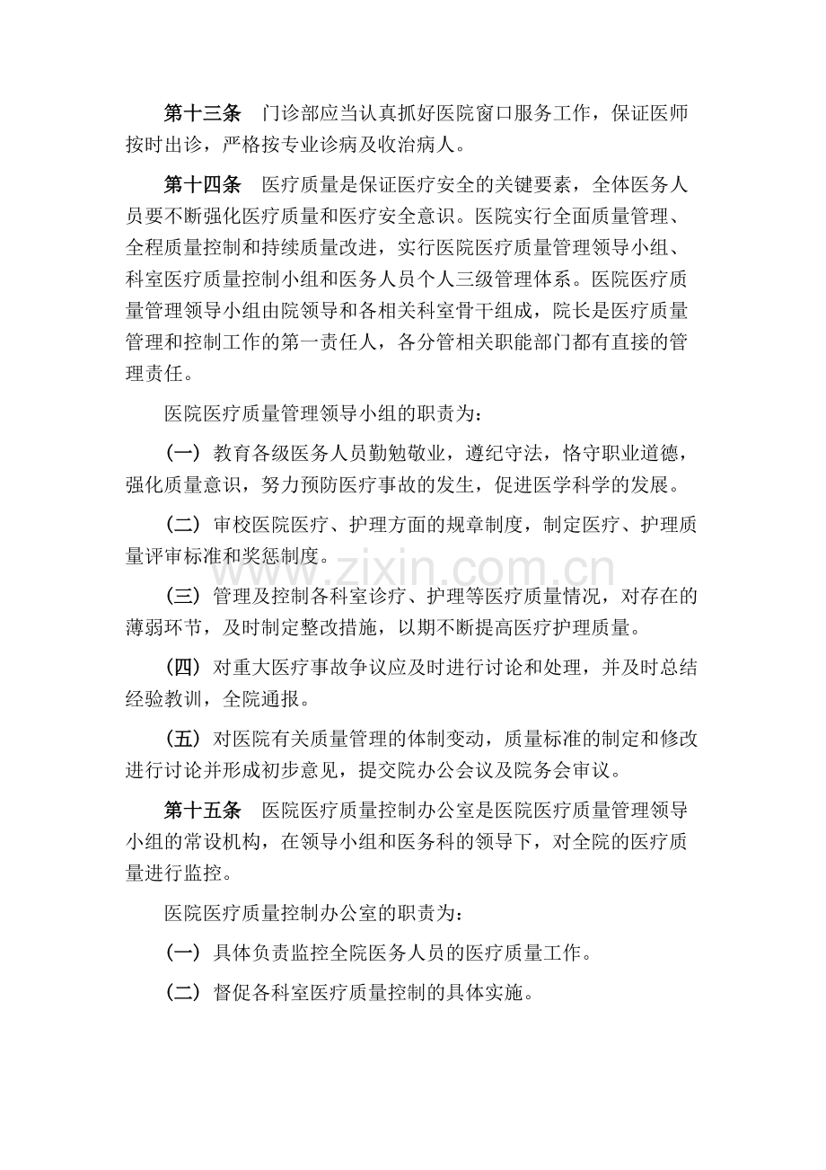 医疗事故防范及处理预案.docx_第3页