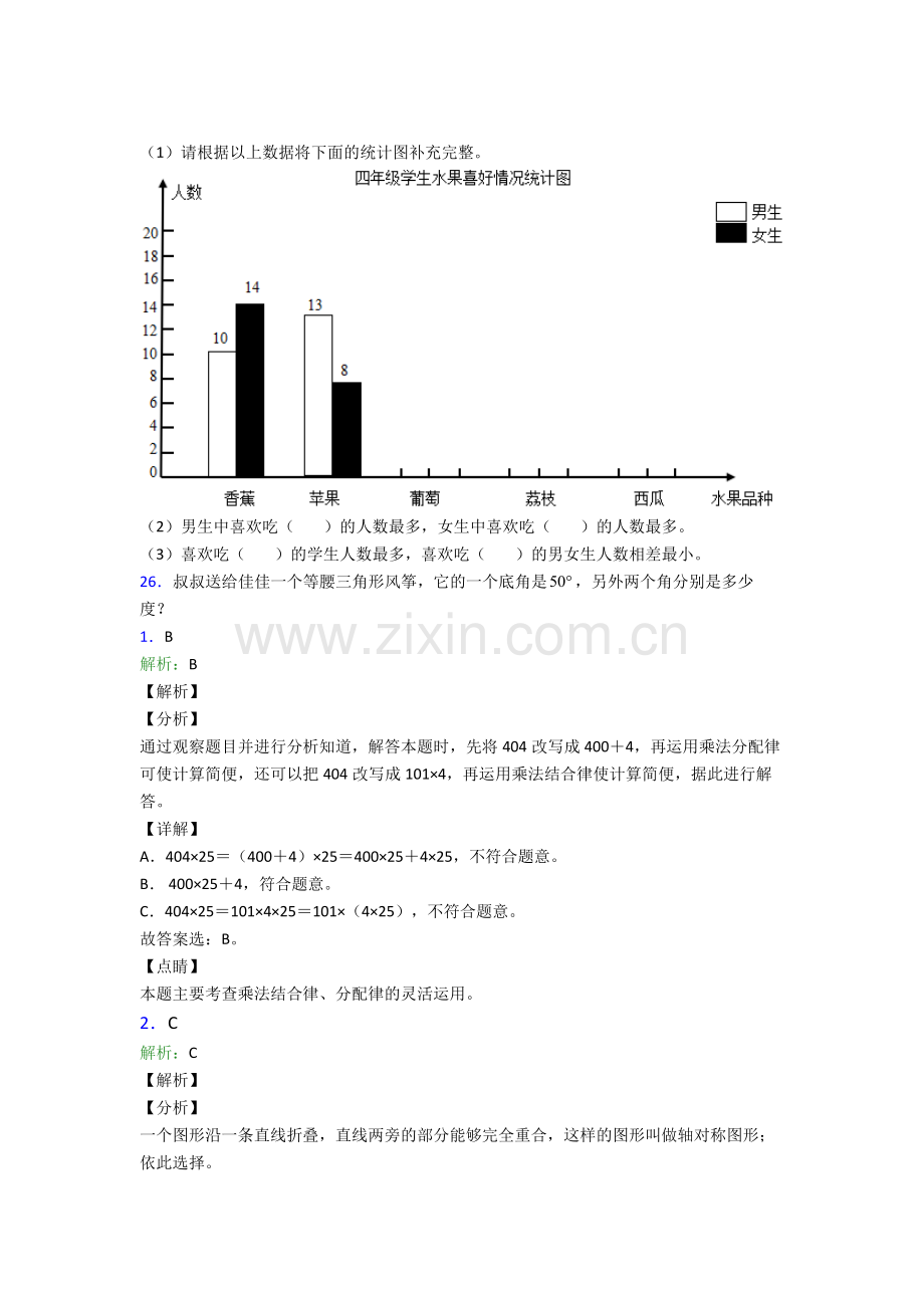 人教版小学四年级数学下册期末综合复习卷附解析.doc_第3页