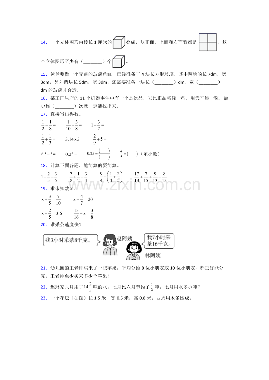 2024年人教版小学四4年级下册数学期末试卷含答案.doc_第2页