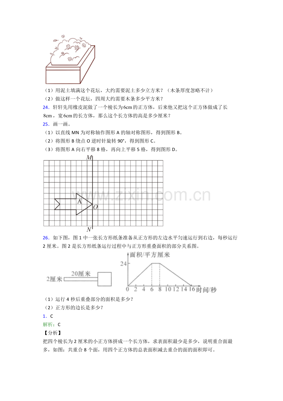 2024年人教版小学四4年级下册数学期末试卷含答案.doc_第3页