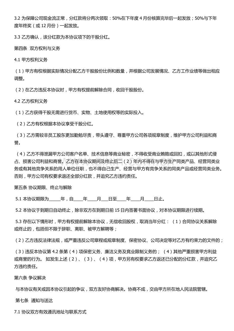 干股协议书.docx_第2页