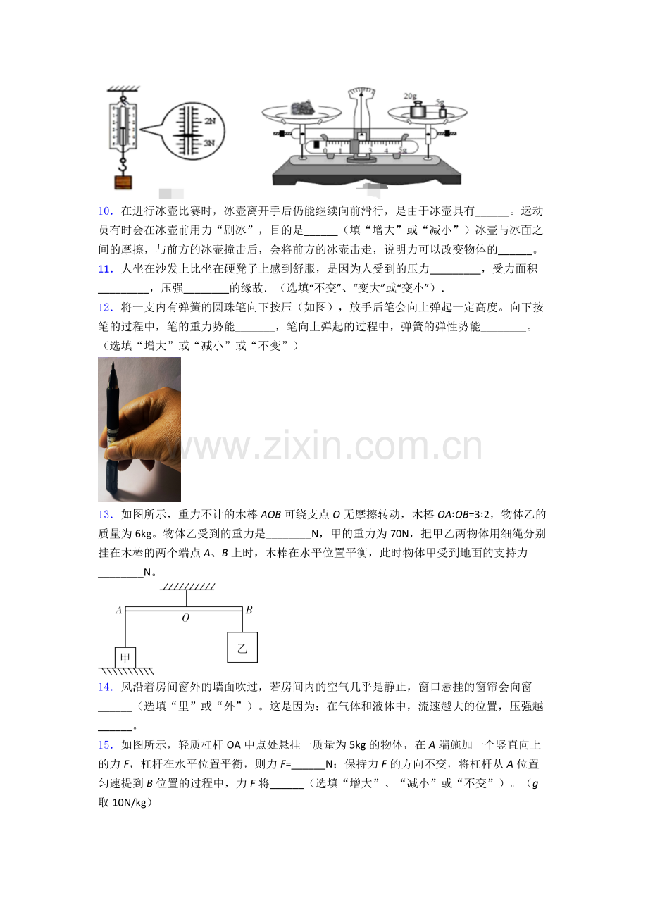 初中人教版八年级下册期末物理模拟真题精选名校答案.doc_第3页