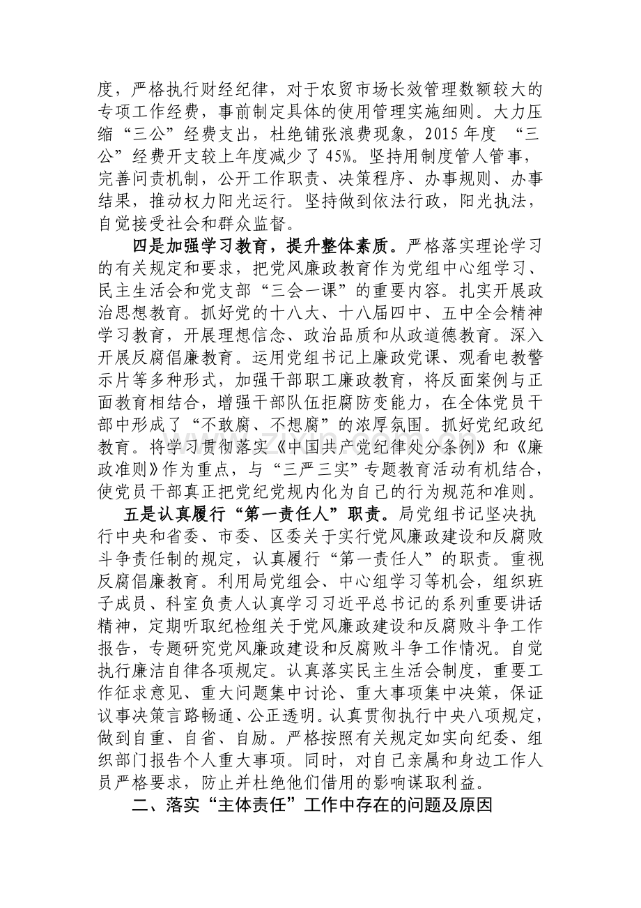 廉政主体责任报告.docx_第2页