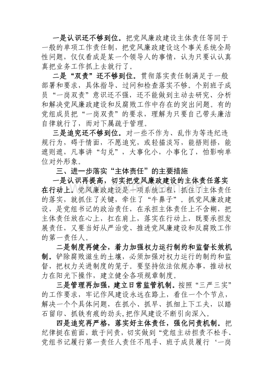 廉政主体责任报告.docx_第3页